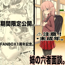 Page 1 of 【期間限定】姉の六者面談