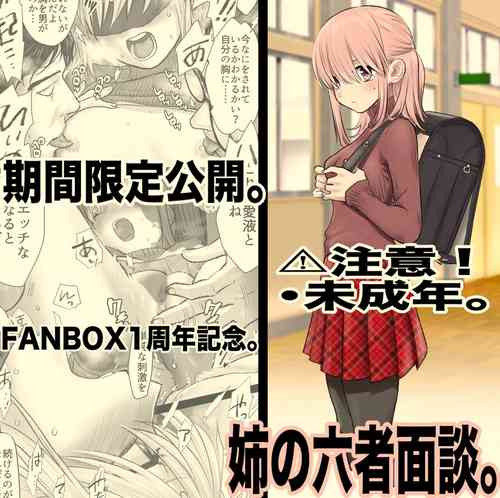 Download 【期間限定】姉の六者面談