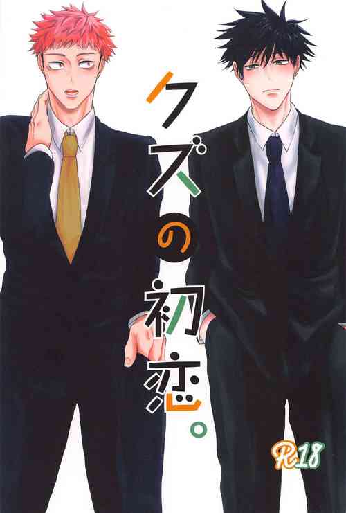 Download Kuzu no Hatsukoi