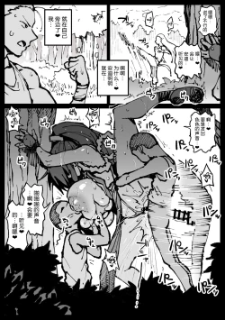 Page 12 of Kunoichi, Ai ni Ikimasu | 女忍者前往会见