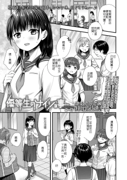 Page 1 of Yuutousei no Naishogoto | 優等生的小秘密