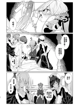 Page 25 of Shinshi Tsuki Maid no Sophie-san 9 | 貼身女僕蘇菲 9