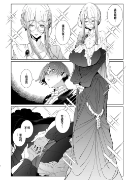 Page 5 of Shinshi Tsuki Maid no Sophie-san 9 | 貼身女僕蘇菲 9