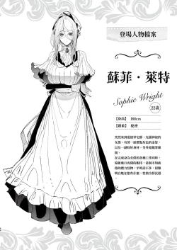Page 65 of Shinshi Tsuki Maid no Sophie-san 9 | 貼身女僕蘇菲 9