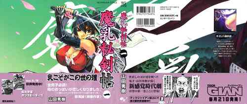 Download Manyuu Hikenchou Vol.1