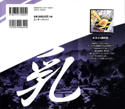 Page 2 of Manyuu Hikenchou Vol.2