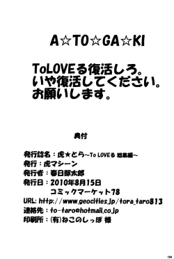 Page 153 of Tora ★ Tora ～To Love-Ru Soushuuhen～