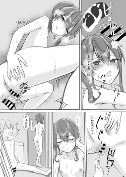 Page 20 of Sui-chan no Oneshota