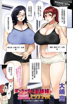 Page 1 of Pocchari Hitozuma Shimai no Inran Sexercise SEXERCIZE: 1 Genryou no Ichibyou Mae