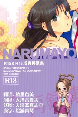 Page 1 of NARUMAYO R-18