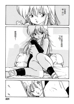 Page 201 of Bijo Hime Jigoku