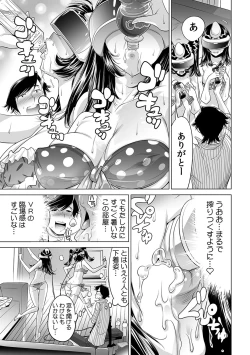 Page 14 of Ukkari Haitchatta!? Itoko to Mitchaku Game Chu