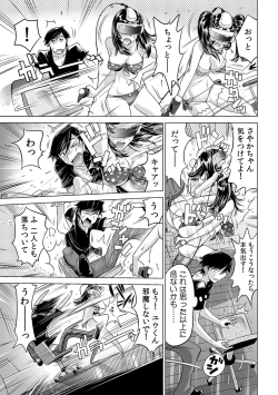 Page 16 of Ukkari Haitchatta!? Itoko to Mitchaku Game Chu