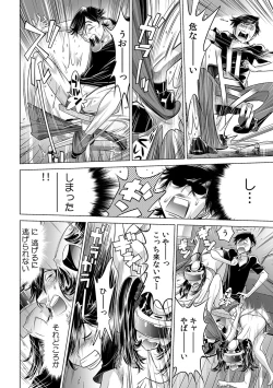 Page 17 of Ukkari Haitchatta!? Itoko to Mitchaku Game Chu