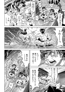 Page 23 of Ukkari Haitchatta!? Itoko to Mitchaku Game Chu