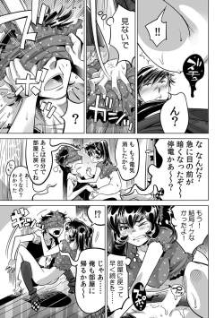 Page 24 of Ukkari Haitchatta!? Itoko to Mitchaku Game Chu