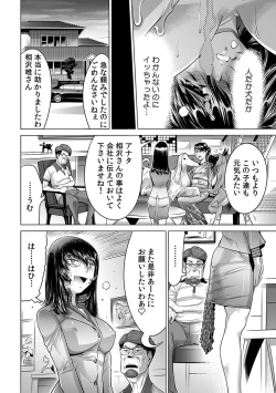 Page 21 of Yabai!! Hadaka de Densha ni Notchatta