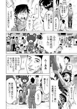 Page 17 of Yabai!! Hadaka de Densha ni Notchatta