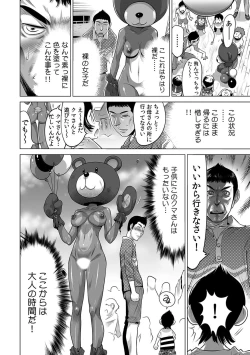 Page 21 of Yabai!! Hadaka de Densha ni Notchatta