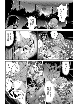 Page 3 of Yabai!! Hadaka de Densha ni Notchatta