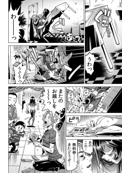 Page 21 of Yabai!! Hadaka de Densha ni Notchatta