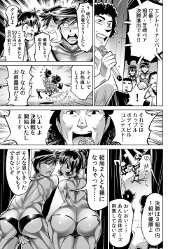 Page 8 of Yabai!! Hadaka de Densha ni Notchatta