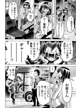 Page 31 of Yabai!! Hadaka de Densha ni Notchatta