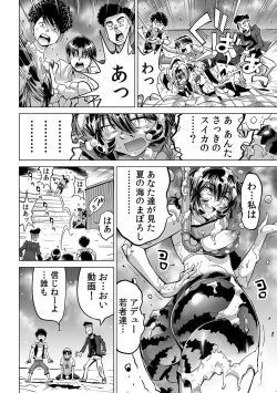 Page 21 of Yabai!! Hadaka de Densha ni Notchatta