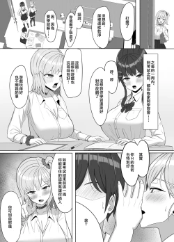 Page 16 of Mainichi Yari ni Kuru Gal to Iinchou