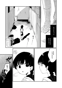 Page 16 of Watashi no Tomodachi.