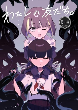 Page 1 of Watashi no Tomodachi.