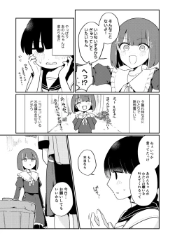 Page 7 of Watashi no Tomodachi.