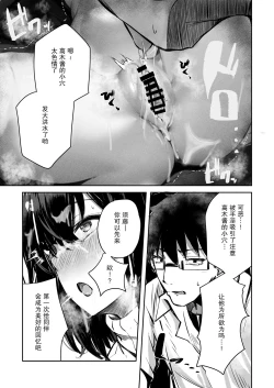 Page 17 of Suki datta Anoko ga Boku no Me no Mae de NTRreru Hanashi | 喜欢的那个女孩子在我眼前被人NTR的故事