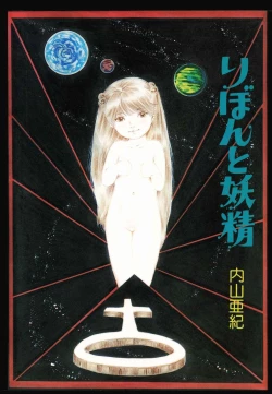 Page 3 of Ribbon to Yousei