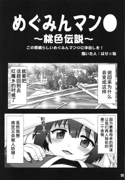 Page 11 of Megumin Manko