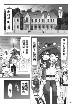 Page 5 of Megumin Manko