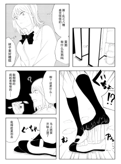 Page 7 of 春名紗奈の上靴