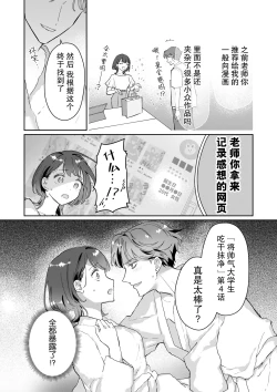 Page 19 of Sensei, kore to onaji koto shite kurenai? Juku no gakusei baito ni dansei uke do ero manga no kōnyū rireki o kanshi sa re teta kudan | 老师、你能对我做同样的事吗？关于我被补习班兼职的学生监视超色情GB漫画的购买履历这件事