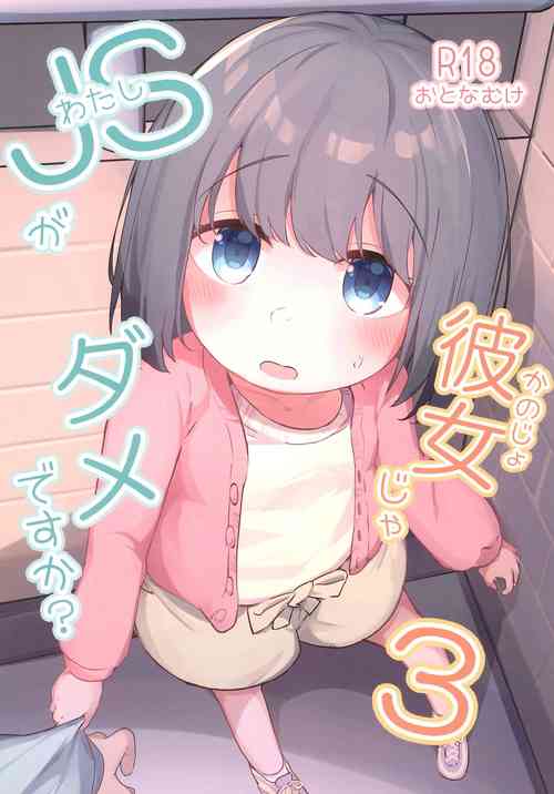 Download JS ga Kanojo ja Dame desu ka? 3