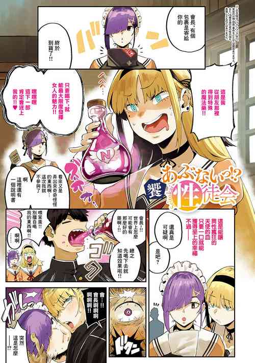 Download 饗 あぶないっ!? 性徒会