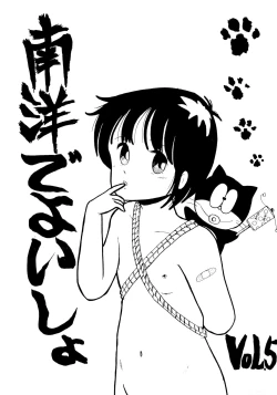 Page 1 of Nanyou de Yoisho VoL.5