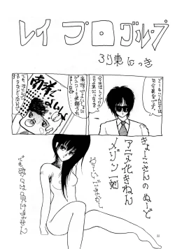 Page 24 of Nanyou de Yoisho VoL.5