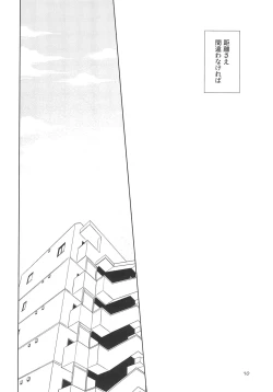 Page 12 of Yamaarashi no Daydrem
