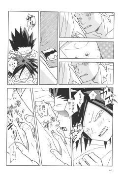 Page 42 of Yamaarashi no Daydrem