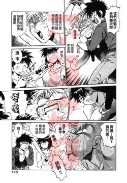 Page 172 of Oniku de CHU - Meat & Meet Paradise