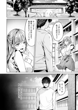 Page 4 of サブスクガール～ワケあり美少女お貸しします～