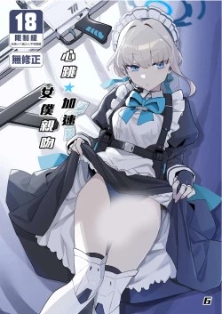 Page 1 of Dokidoki Toki Meki Maid Kiss | 心跳★加速 女僕親吻