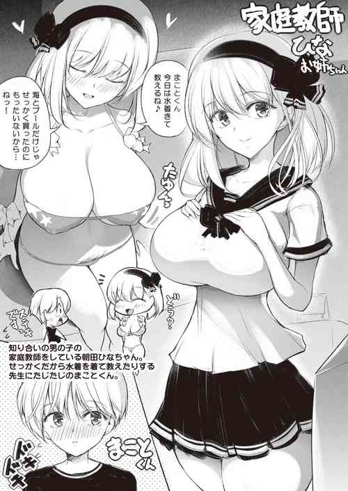 Download Kateikyoushi no Hina Onee-chan "Inmou ver"