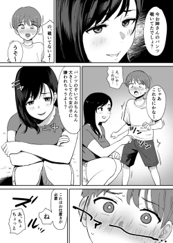 Page 12 of Dōkyūsei ni Kakurete Kinjo no Deka Chichi Onēsan to Sekkusu Suru Boku