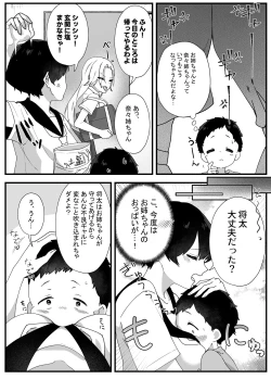 Page 13 of Yawaraka onēchantachi to Ecchide Tanoshī Natsuyasumi